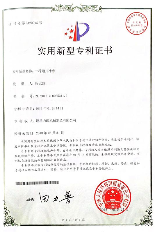 專(zhuān)利證書(shū)