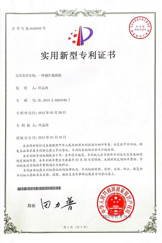 專(zhuān)利證書(shū)