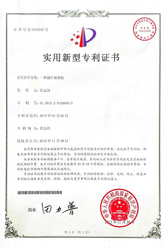 專(zhuān)利證書(shū)